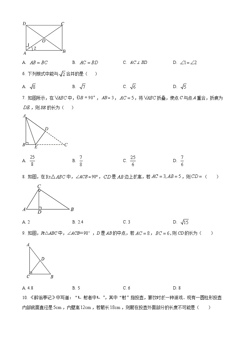 河北省唐山市丰润区2023-2024学年八年级下学期期中数学试题（原卷版）第2页