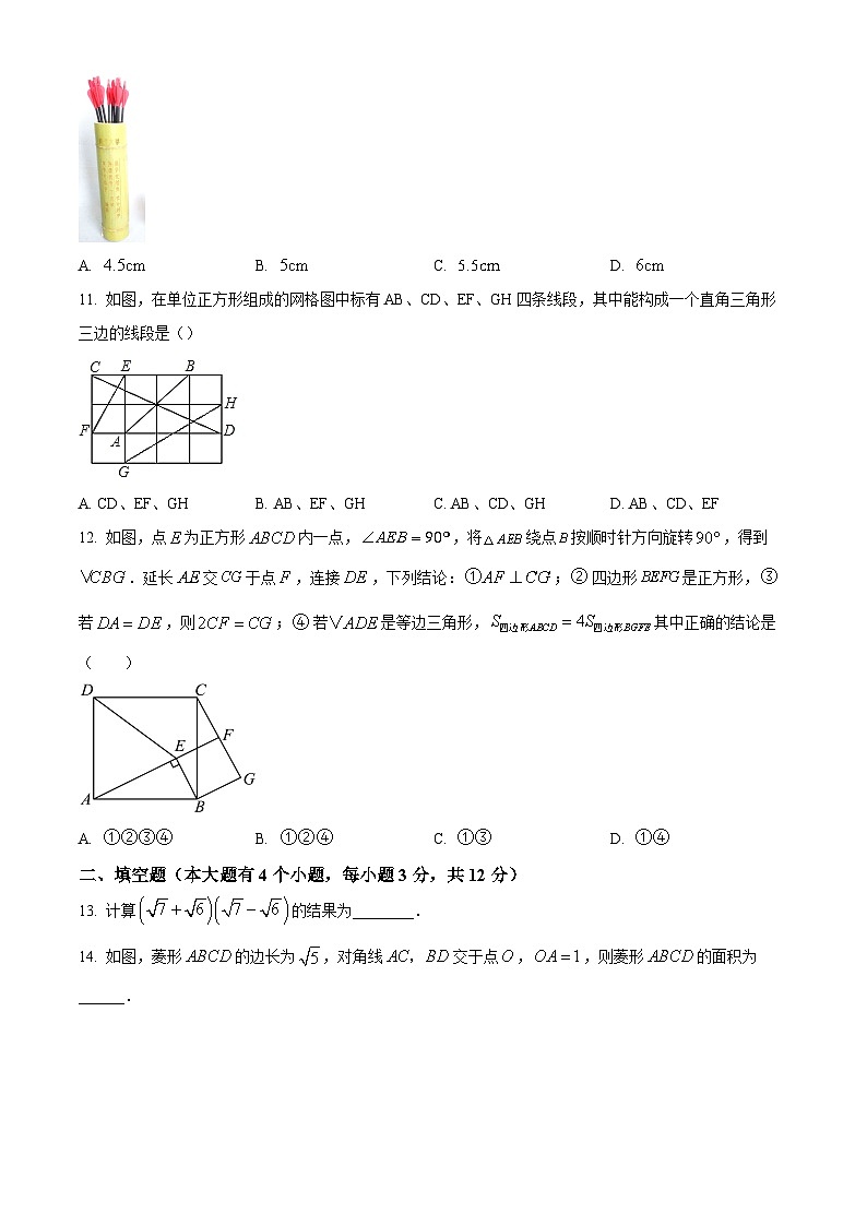 河北省唐山市丰润区2023-2024学年八年级下学期期中数学试题（原卷版）第3页