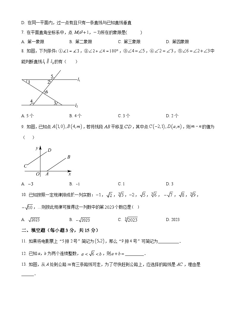 河南省商丘市夏邑县2023-2024学年七年级下学期期中数学试题（原卷版）第2页