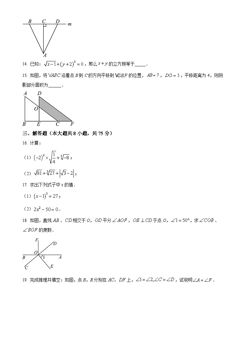 河南省商丘市夏邑县2023-2024学年七年级下学期期中数学试题（原卷版）第3页