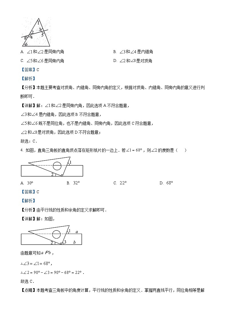 河南省商丘市夏邑县2023-2024学年七年级下学期期中数学试题（解析版）第2页