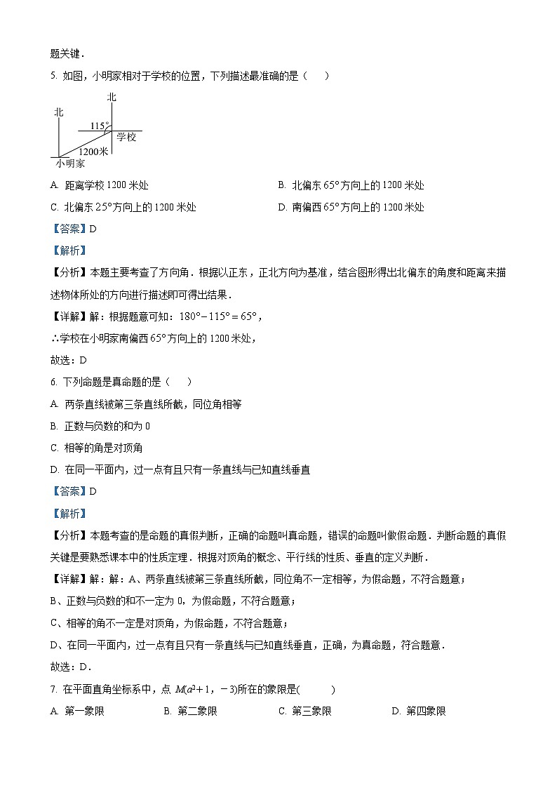 河南省商丘市夏邑县2023-2024学年七年级下学期期中数学试题（解析版）第3页