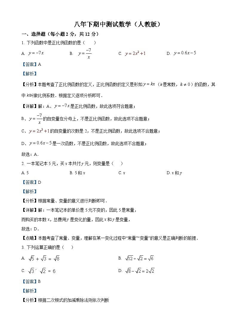 吉林省吉林市丰满区吉林松花江中学2023-2024学年八年级下学期期中数学试题（解析版）第1页