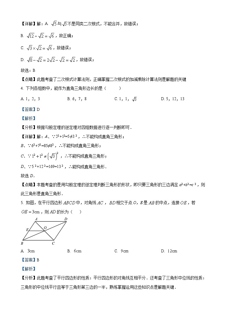 吉林省吉林市丰满区吉林松花江中学2023-2024学年八年级下学期期中数学试题（解析版）第2页