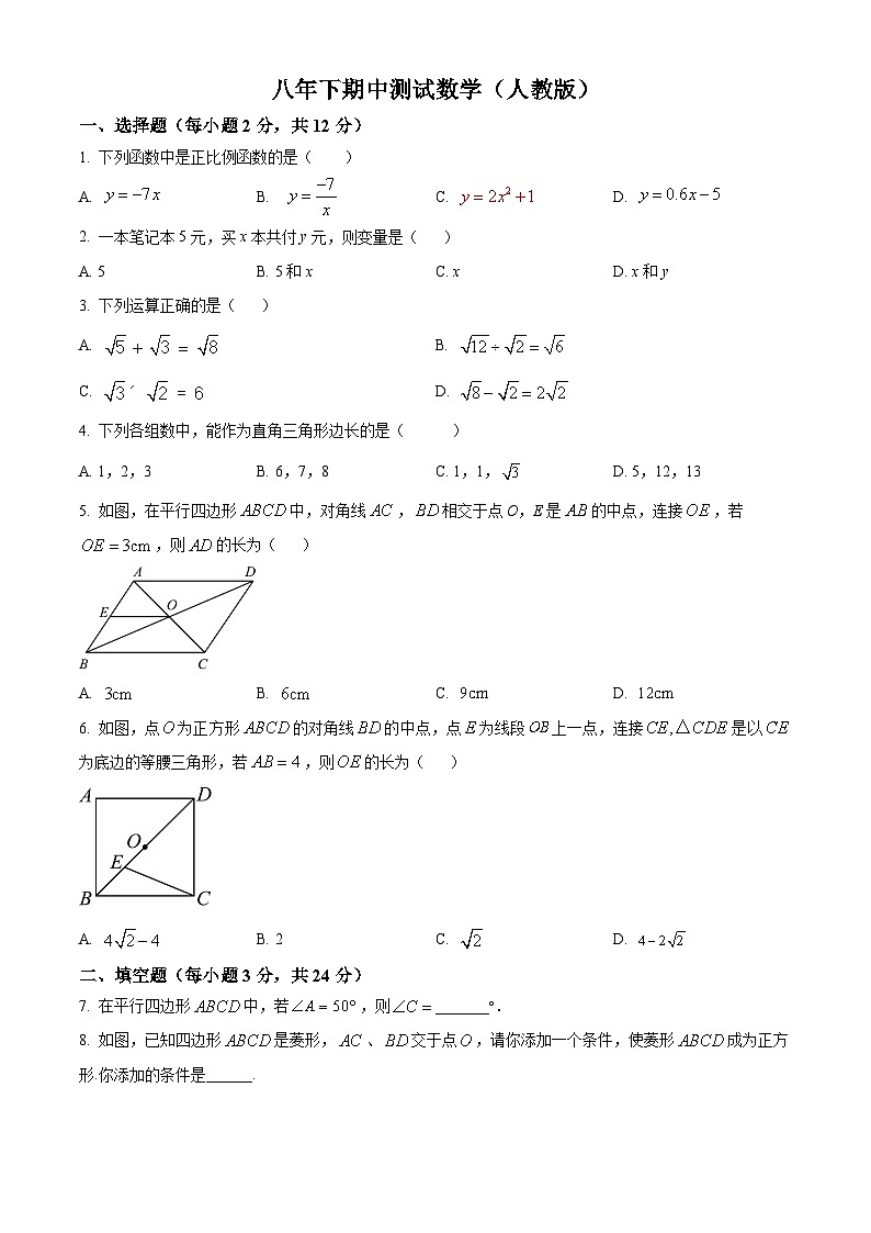 吉林省吉林市丰满区吉林松花江中学2023-2024学年八年级下学期期中数学试题（原卷版）第1页