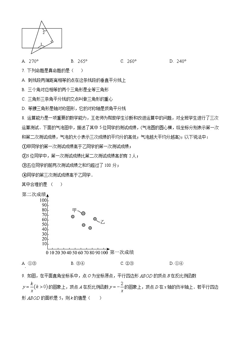 黑龙江省绥化市望奎县2023-2024学年九年级下学期期中数学试题（原卷版）第2页