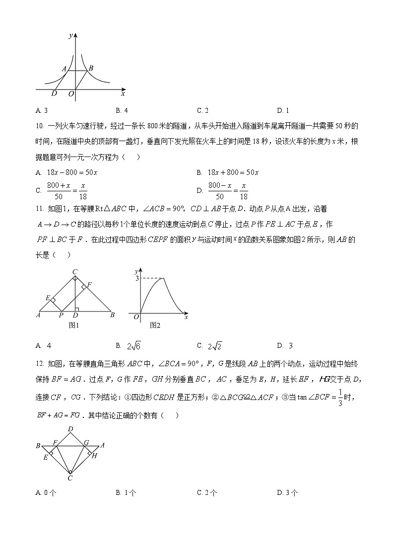 黑龙江省绥化市望奎县2023-2024学年九年级下学期期中数学试题（原卷版）第3页