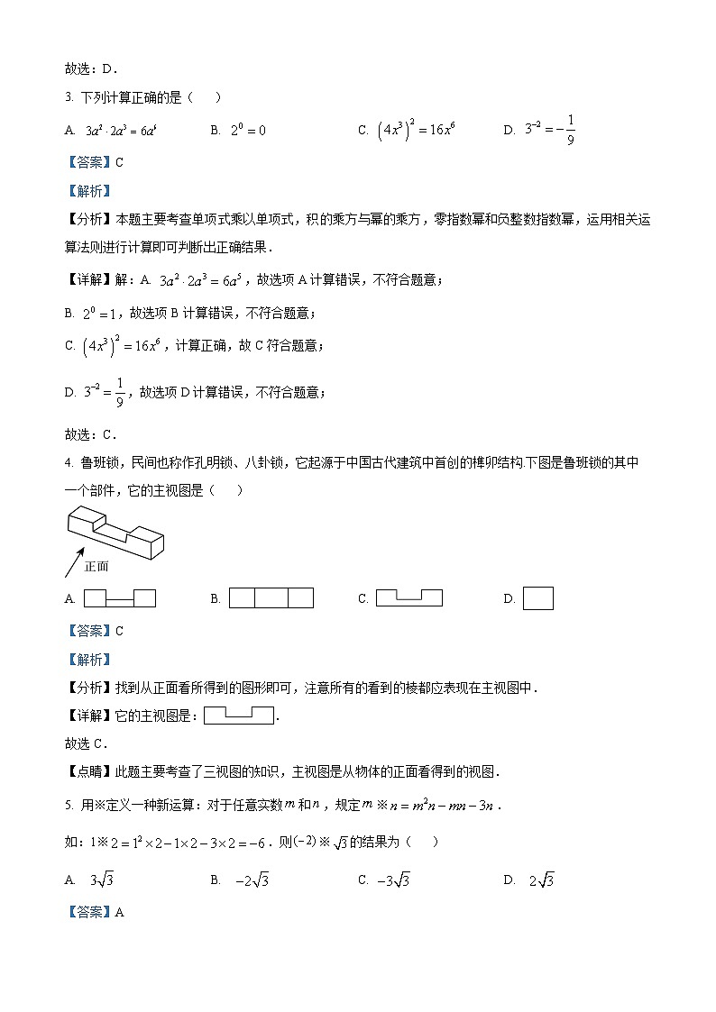 黑龙江省绥化市望奎县2023-2024学年九年级下学期期中数学试题（解析版）第2页