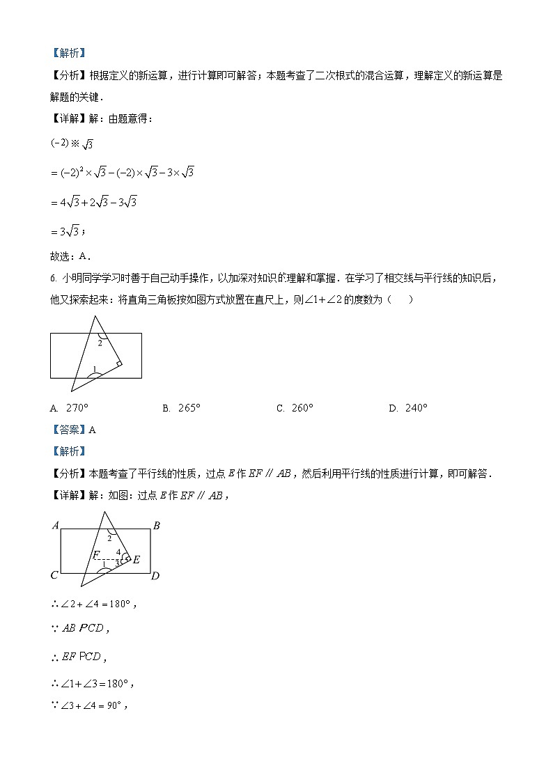 黑龙江省绥化市望奎县2023-2024学年九年级下学期期中数学试题（解析版）第3页