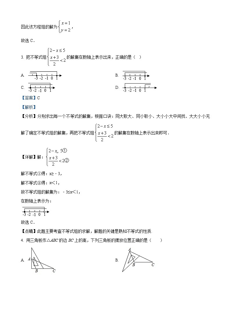 吉林省长春市第二实验学校2023-2024学年七年级下学期期中数学试题（解析版）第2页