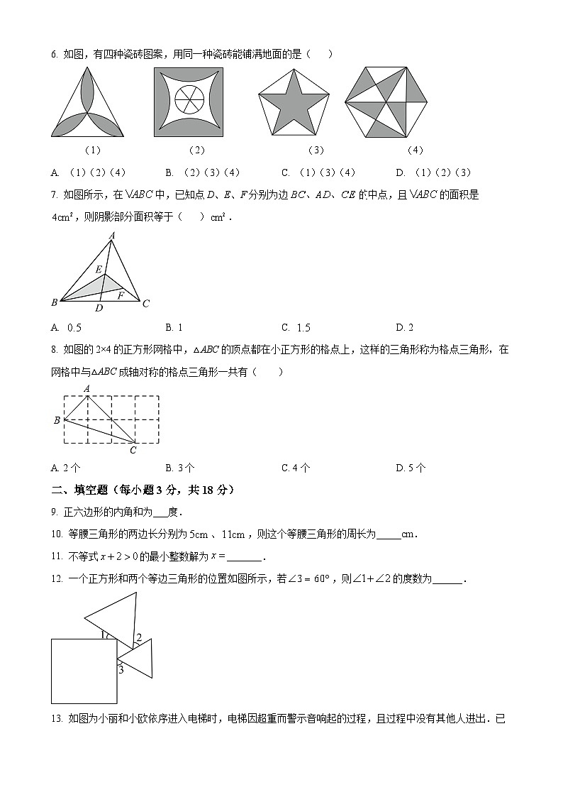 吉林省长春市第二实验学校2023-2024学年七年级下学期期中数学试题（原卷版）第2页