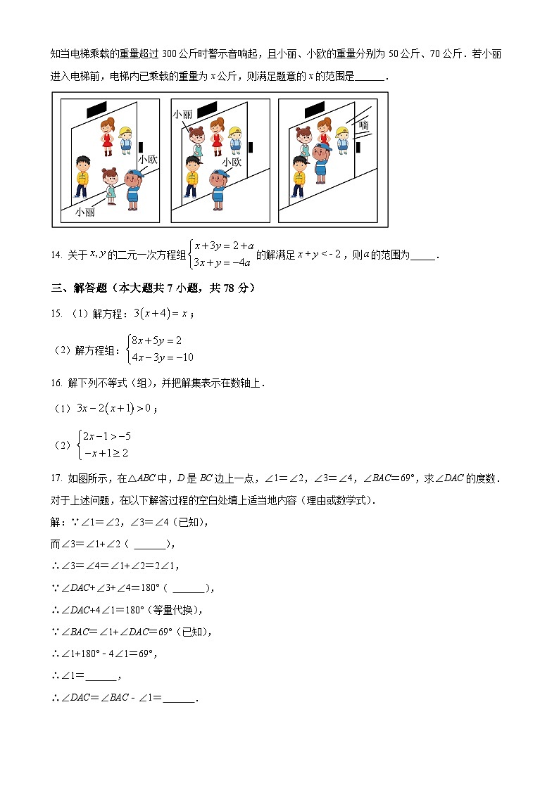 吉林省长春市第二实验学校2023-2024学年七年级下学期期中数学试题（原卷版）第3页