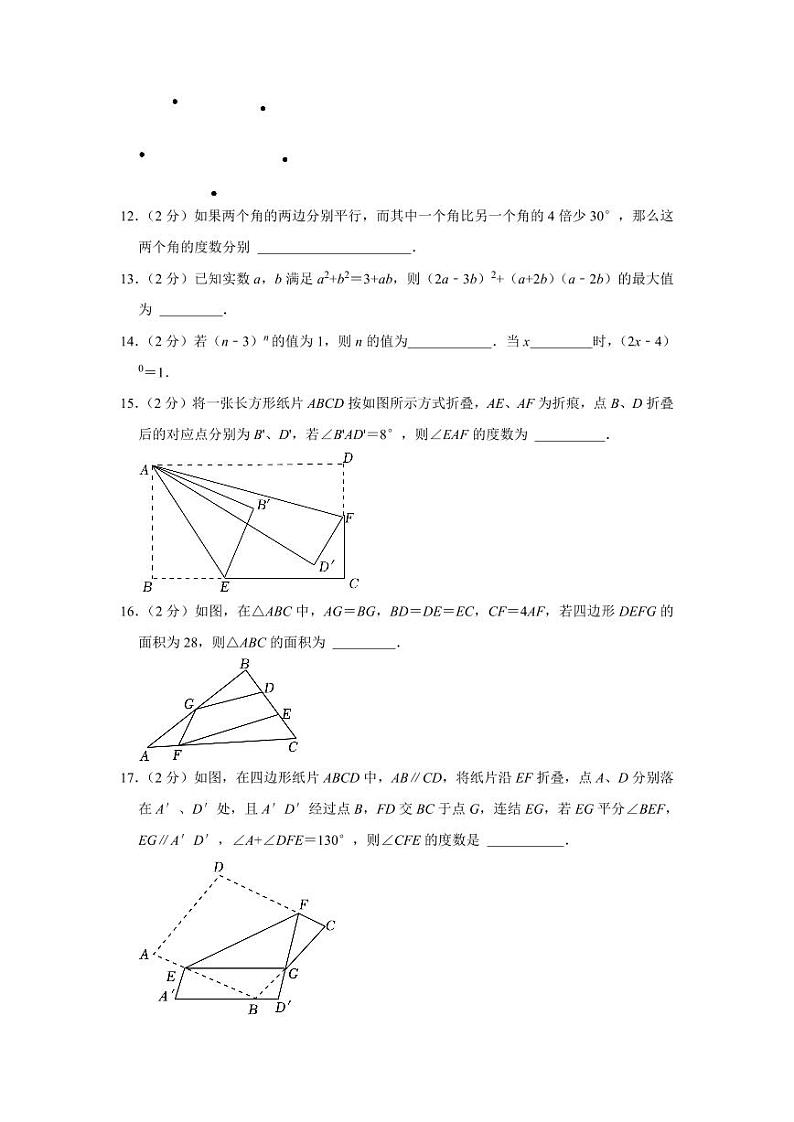 2022-2023学年江苏省南京市秦淮外国语学校七年级（下）第二次月考数学试卷学生版03