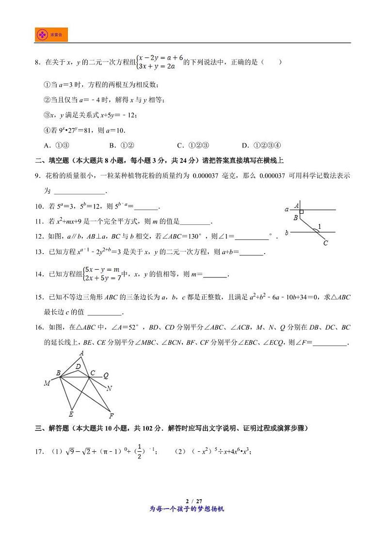 2022-2023学年第二次月考阶段性测试（5月卷，七下第7-10章）七年级数学下学期模拟卷第2页