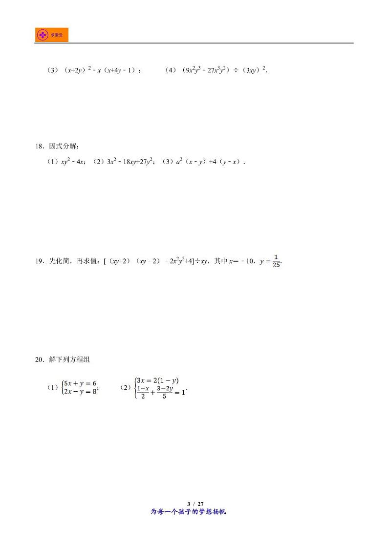 2022-2023学年第二次月考阶段性测试（5月卷，七下第7-10章）七年级数学下学期模拟卷第3页