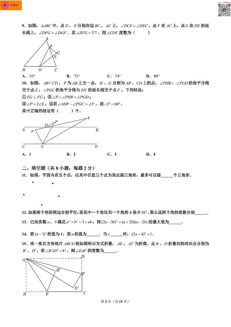 2023秦外七下第二次月考数学  试卷及答案第2页