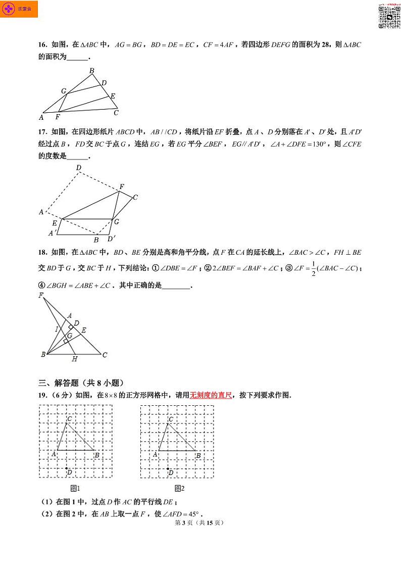 2023秦外七下第二次月考数学  试卷及答案第3页