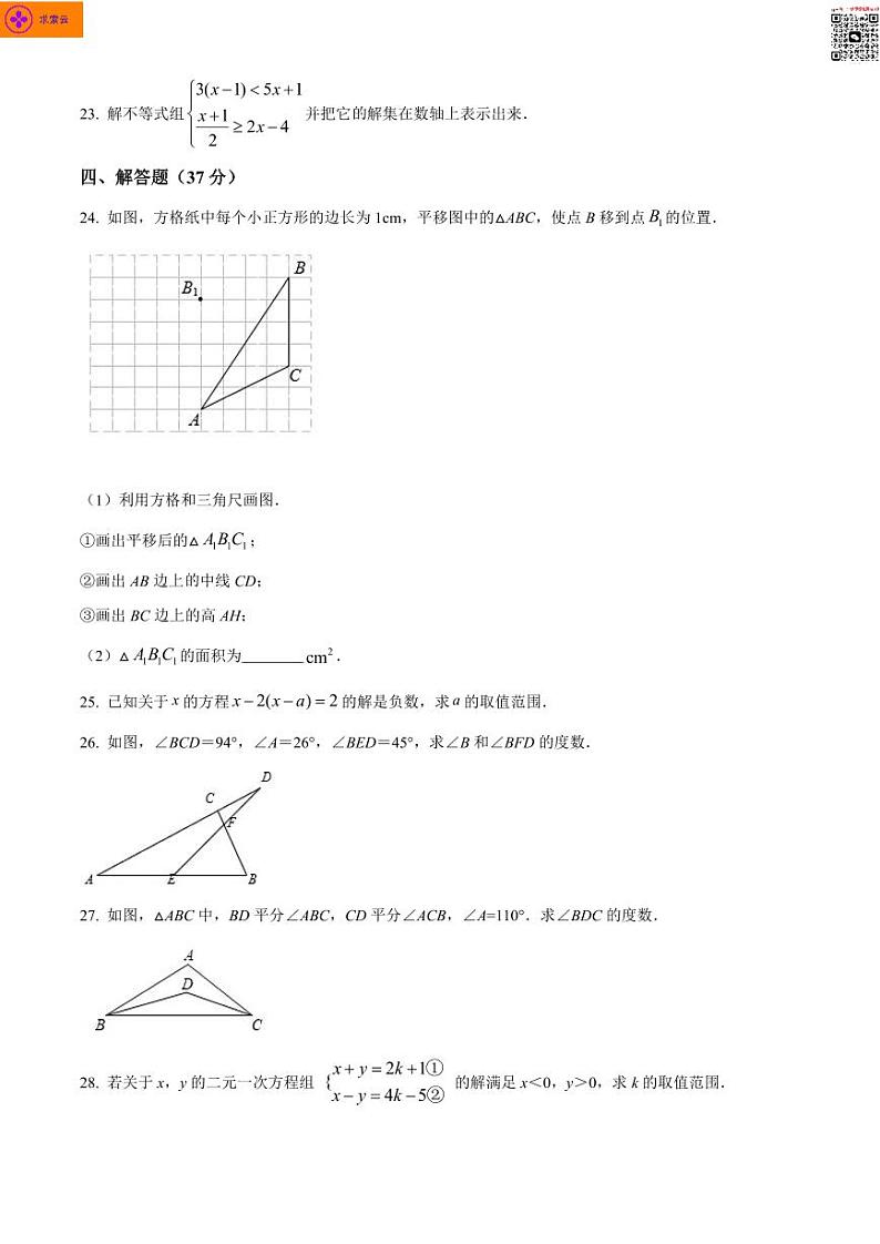 南京市第一中学泰山分校2021-2022学年七年级下学期5月月考数学试题（原卷及解析）第3页