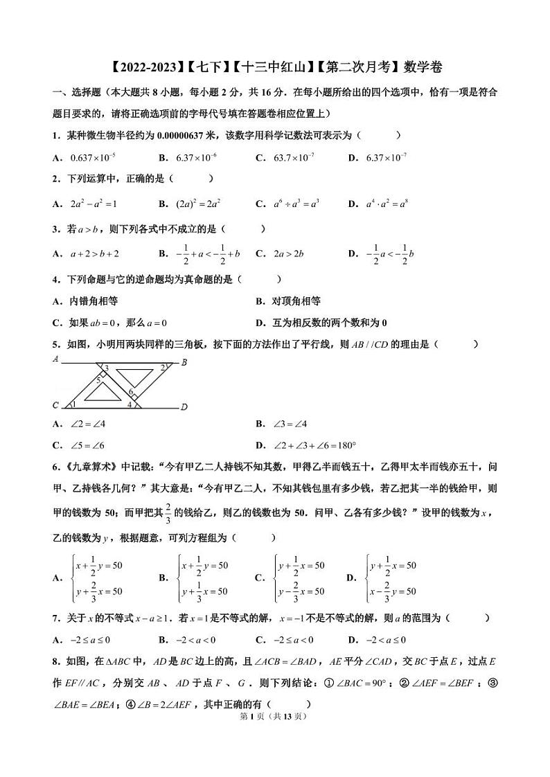 2023十三中红山七下第二次月考数学  试卷及答案第1页