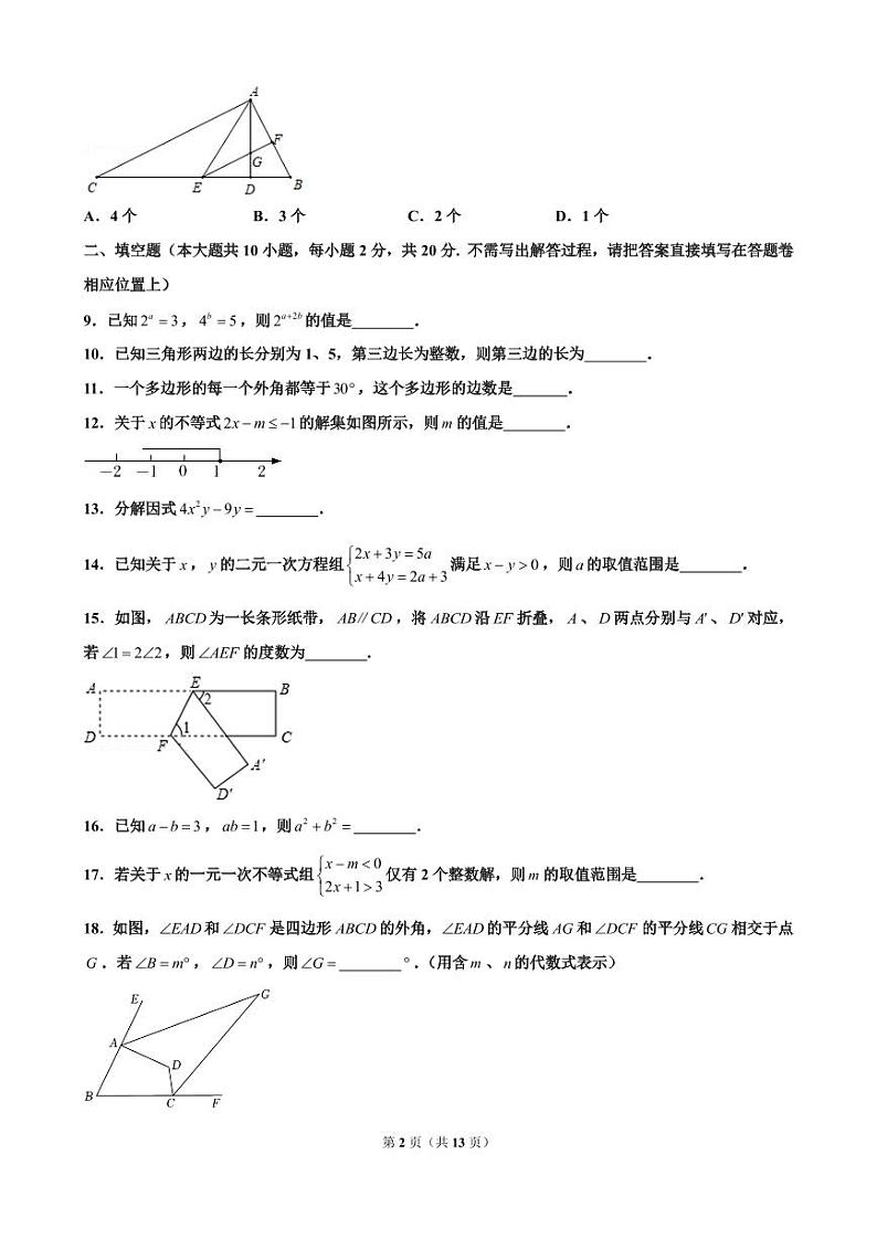 2023十三中红山七下第二次月考数学  试卷及答案第2页