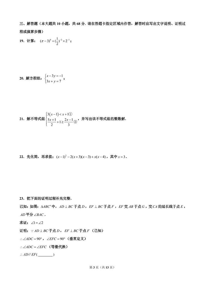 2023十三中红山七下第二次月考数学  试卷及答案第3页