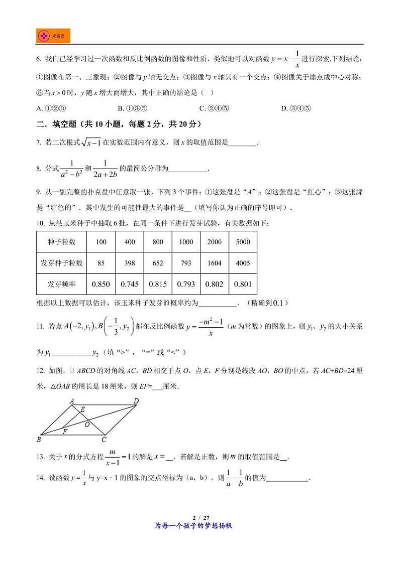 江苏省南京市栖霞区南京师范大学附属中学仙林学校初中部2022-2023学年八年级下学期5月月考数学试题第2页