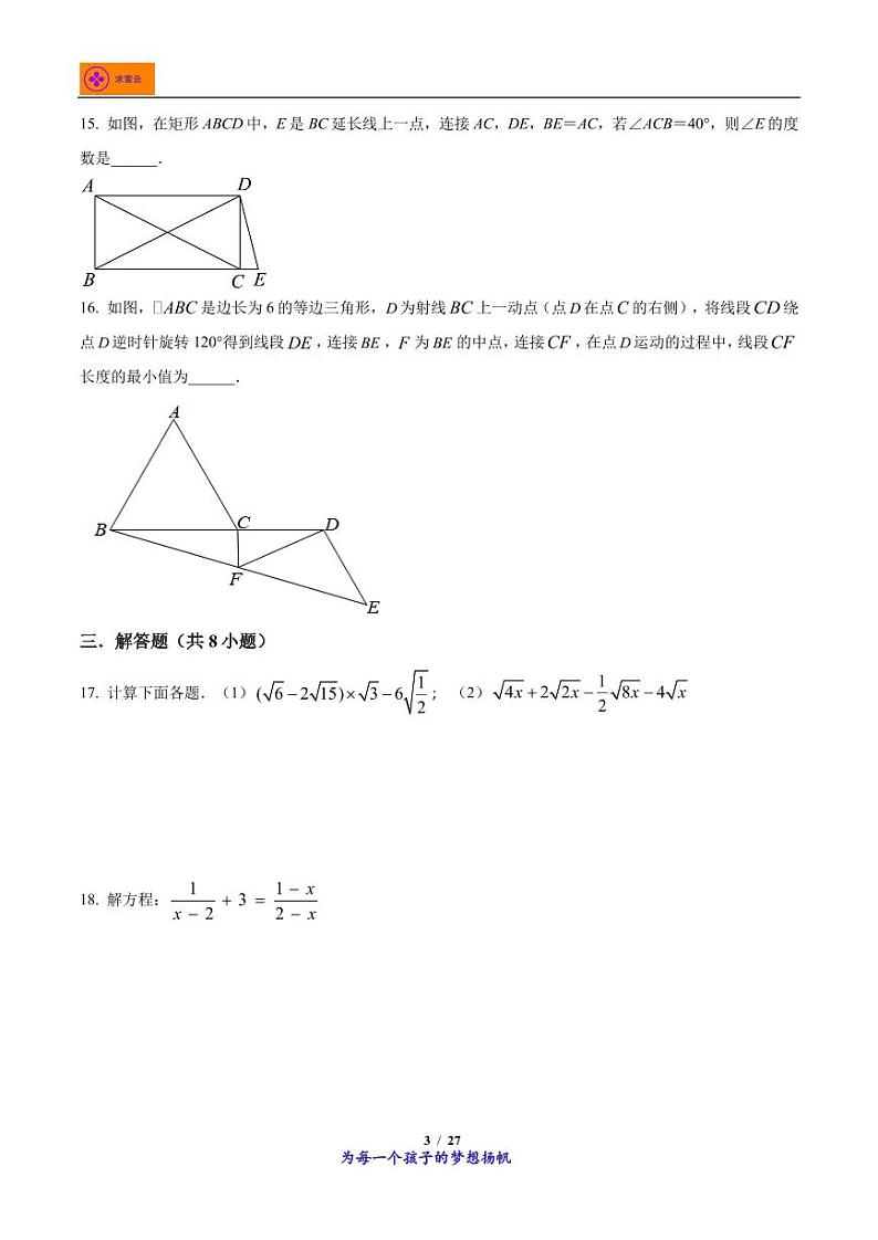 江苏省南京市栖霞区南京师范大学附属中学仙林学校初中部2022-2023学年八年级下学期5月月考数学试题第3页