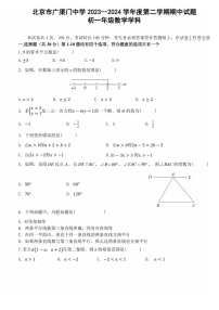 2024北京广渠门中学初一下学期期中数学试卷