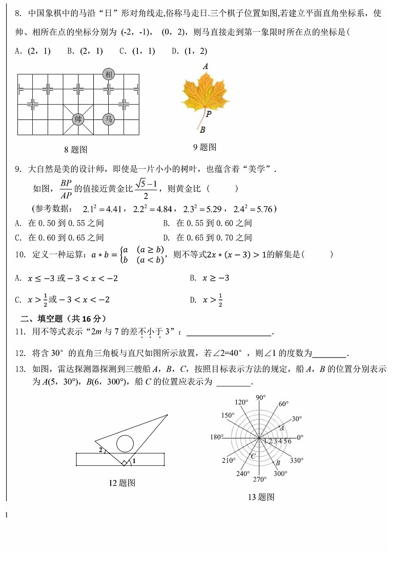 2024北京广渠门中学初一下学期期中数学试卷第2页