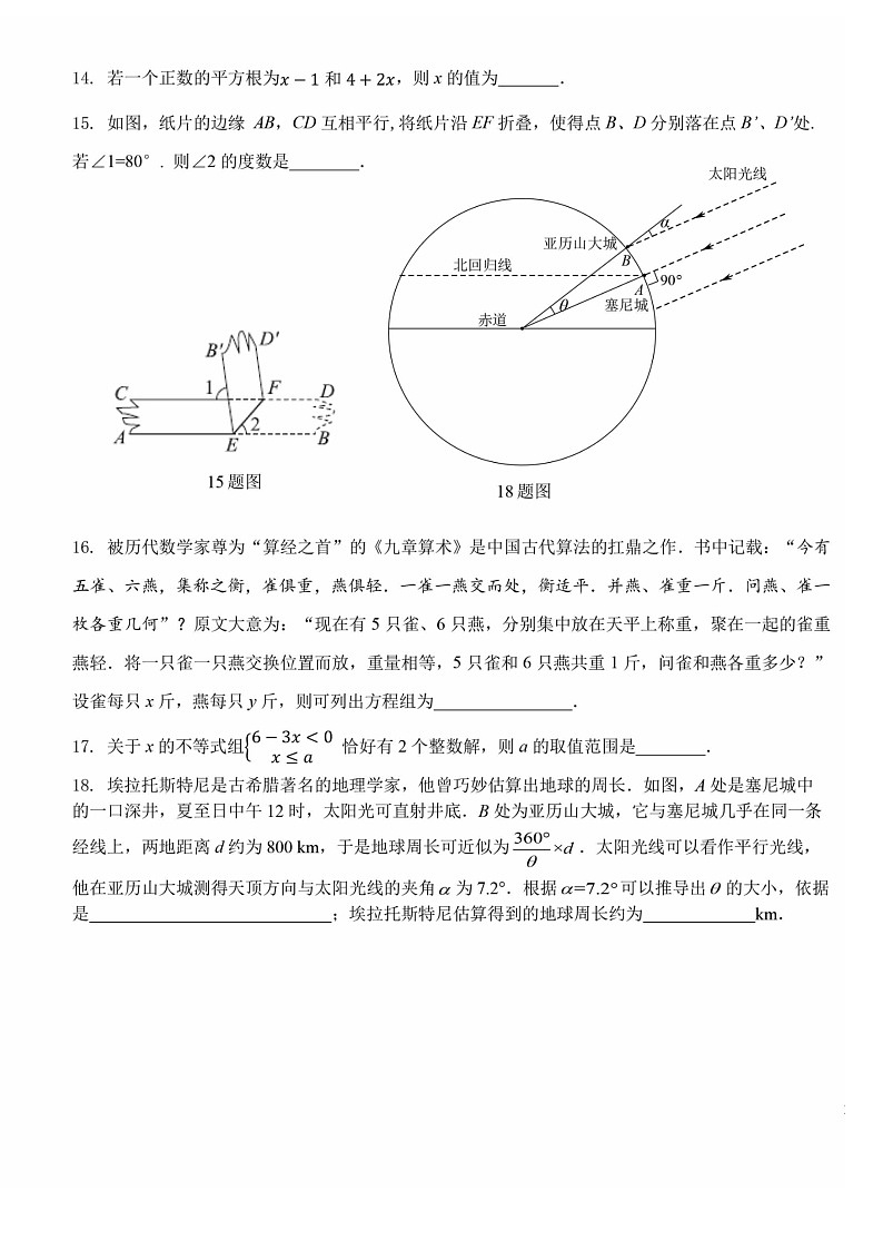 2024北京广渠门中学初一下学期期中数学试卷第3页
