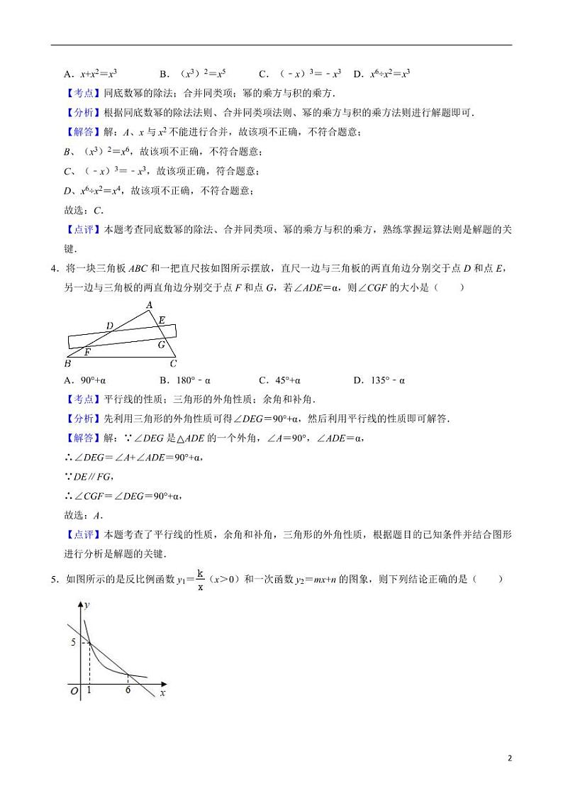 2024年中考考前最后一套押题卷：数学（安徽卷）（解析版）第2页