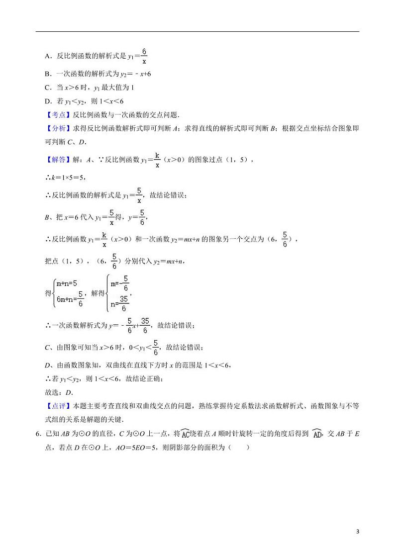 2024年中考考前最后一套押题卷：数学（安徽卷）（解析版）第3页
