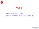 水富一中七年级下册第9章9.2一元一次不等式课件