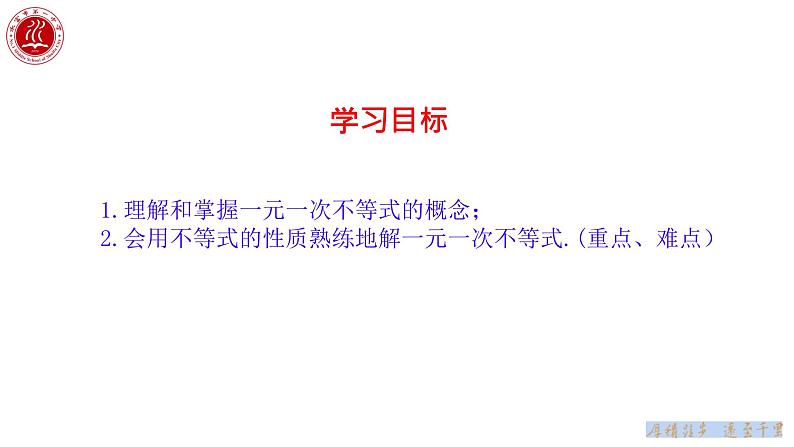 水富一中七年级下册第9章9.2一元一次不等式课件02