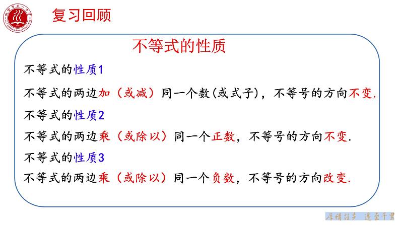 水富一中七年级下册第9章9.2一元一次不等式课件03