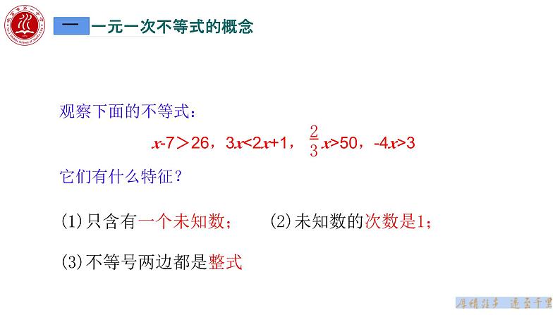 水富一中七年级下册第9章9.2一元一次不等式课件04