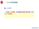 水富一中七年级下册第9章9.2一元一次不等式课件