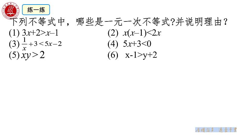 水富一中七年级下册第9章9.2一元一次不等式课件06