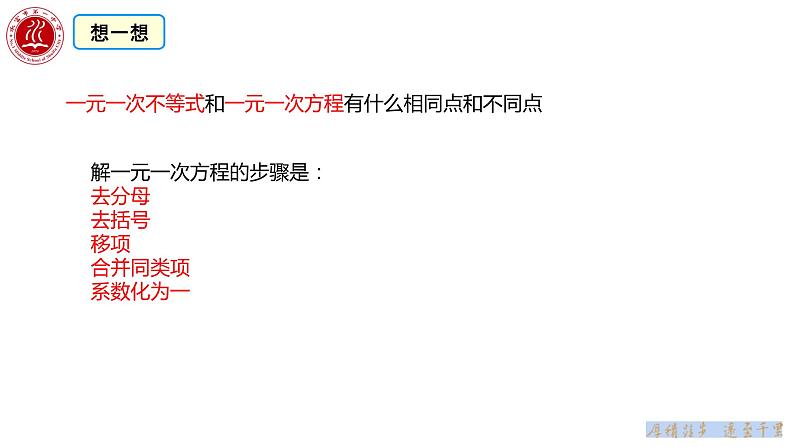 水富一中七年级下册第9章9.2一元一次不等式课件07