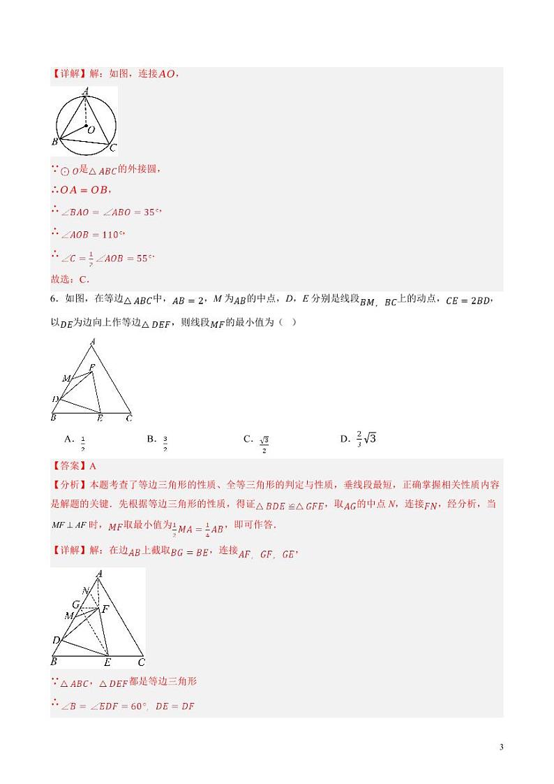 2024年中考押题预测卷01（安徽卷）数学（解析版）第3页
