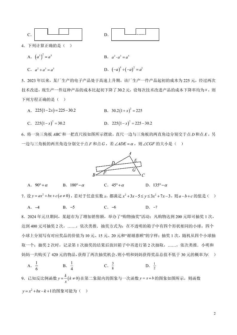 2024年中考押题预测卷02（安徽卷）数学（考试版）第2页