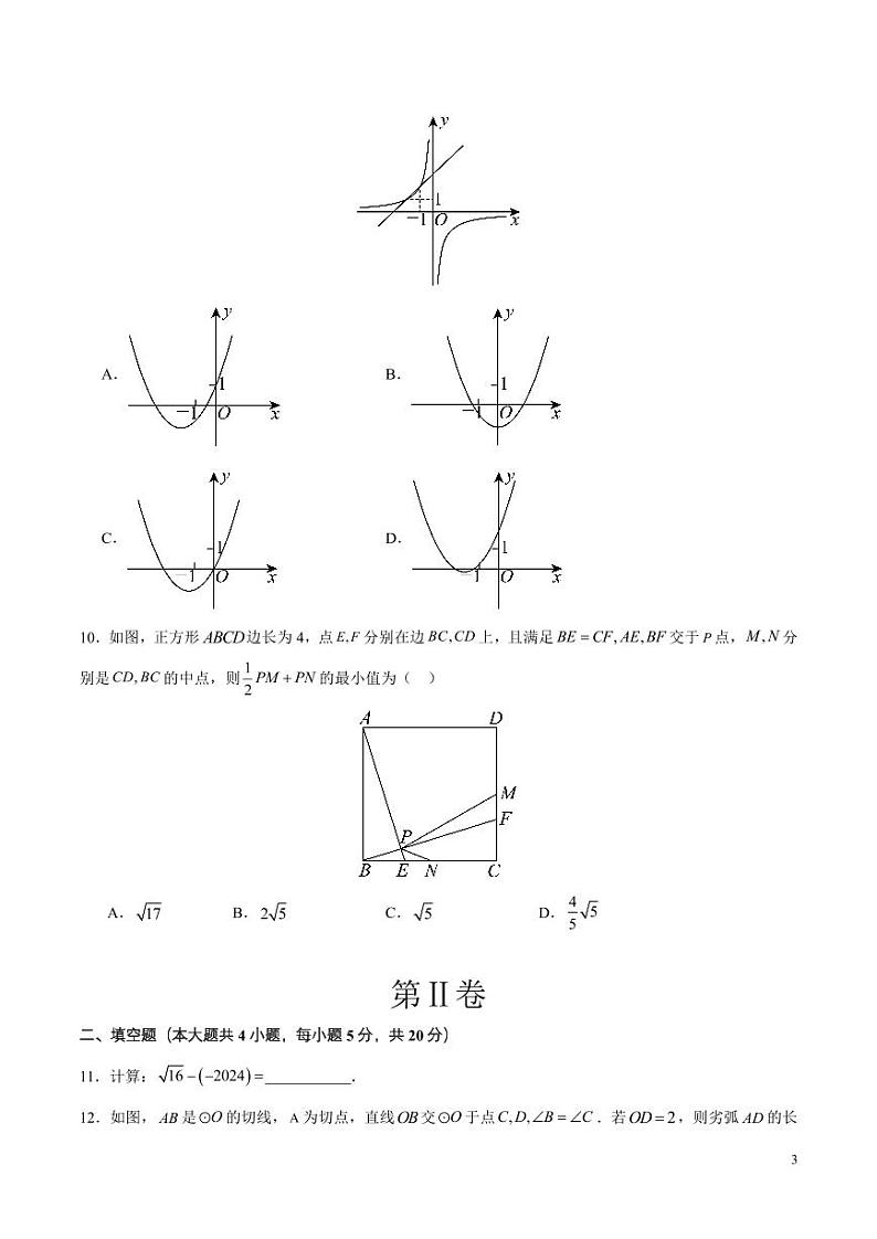 2024年中考押题预测卷02（安徽卷）数学（考试版）第3页