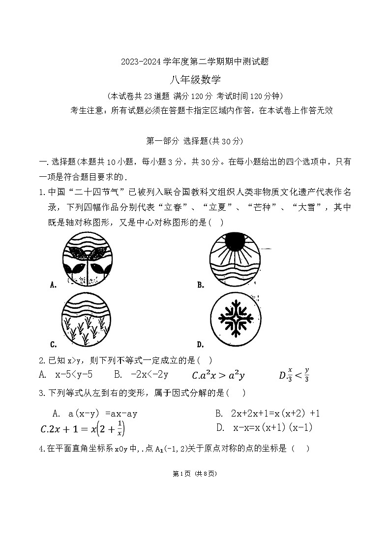 辽宁省辽阳市第九中学2023-2024学年下学期八年级期中考试数学试题第1页