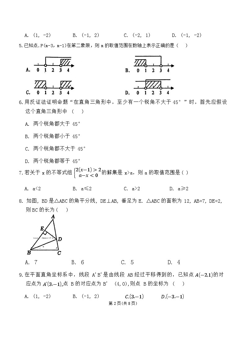 辽宁省辽阳市第九中学2023-2024学年下学期八年级期中考试数学试题第2页
