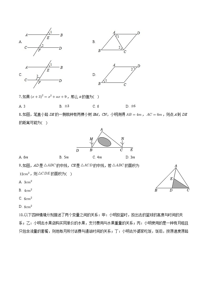 河南省郑州十九中教育集团2023-2024学年七年级下学期期中数学试卷第2页
