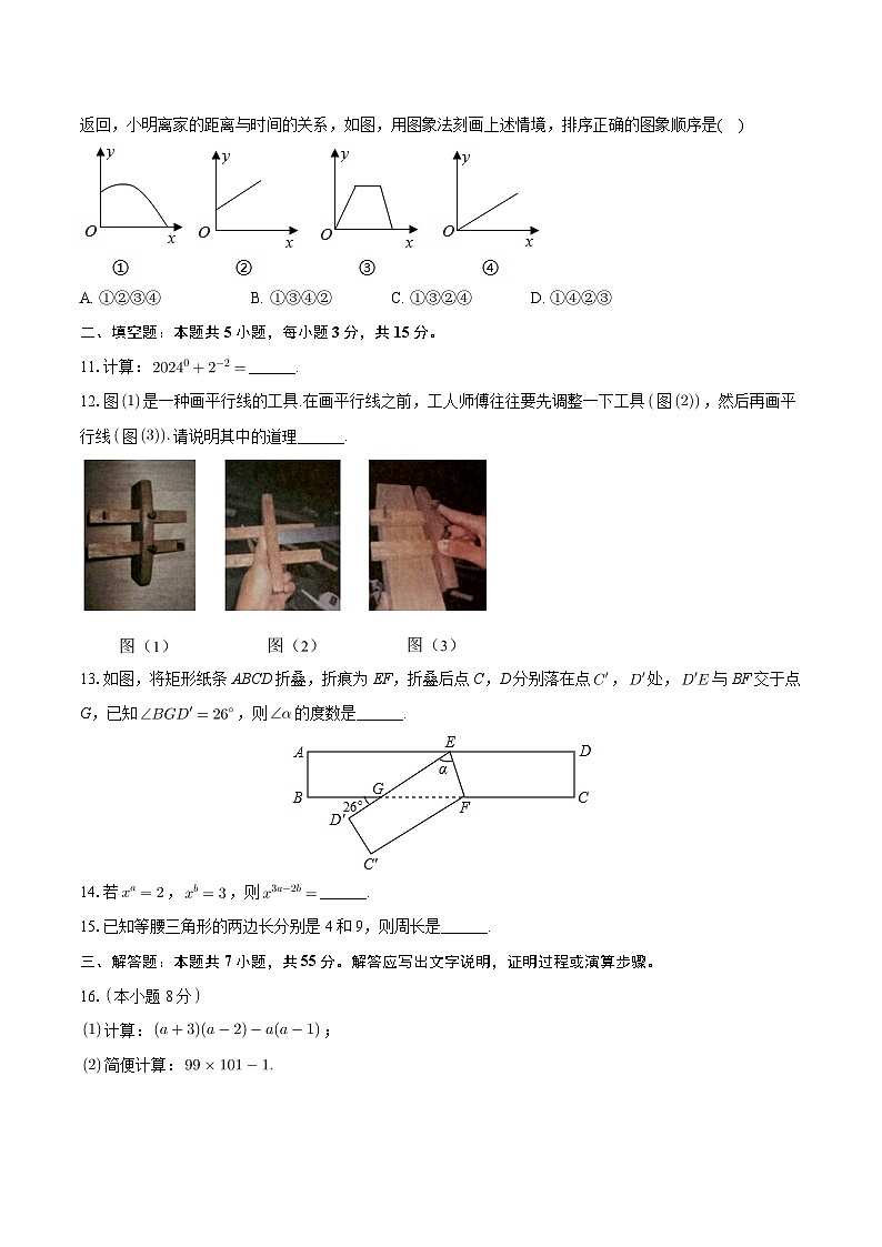 河南省郑州十九中教育集团2023-2024学年七年级下学期期中数学试卷第3页