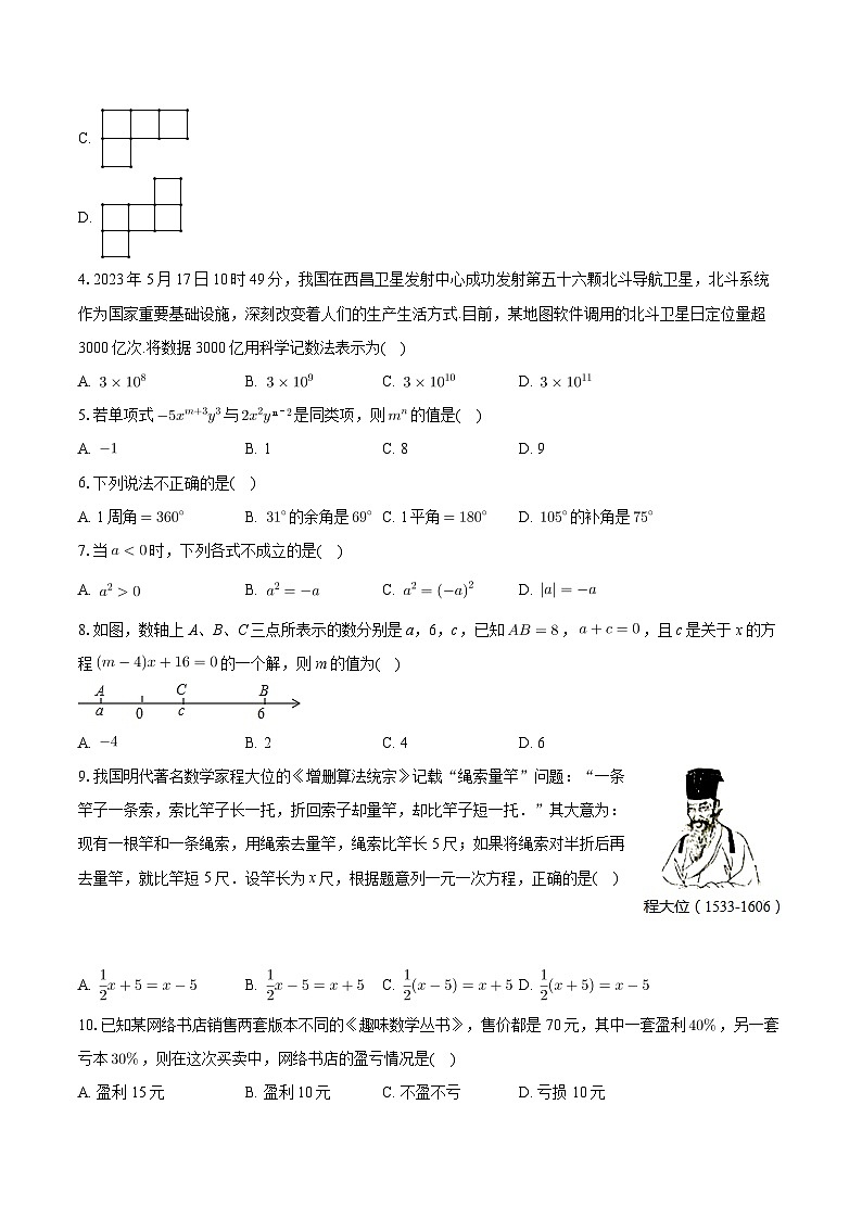 河南省周口市西华县2023-2024学年七年级上学期期末数学试卷+第2页