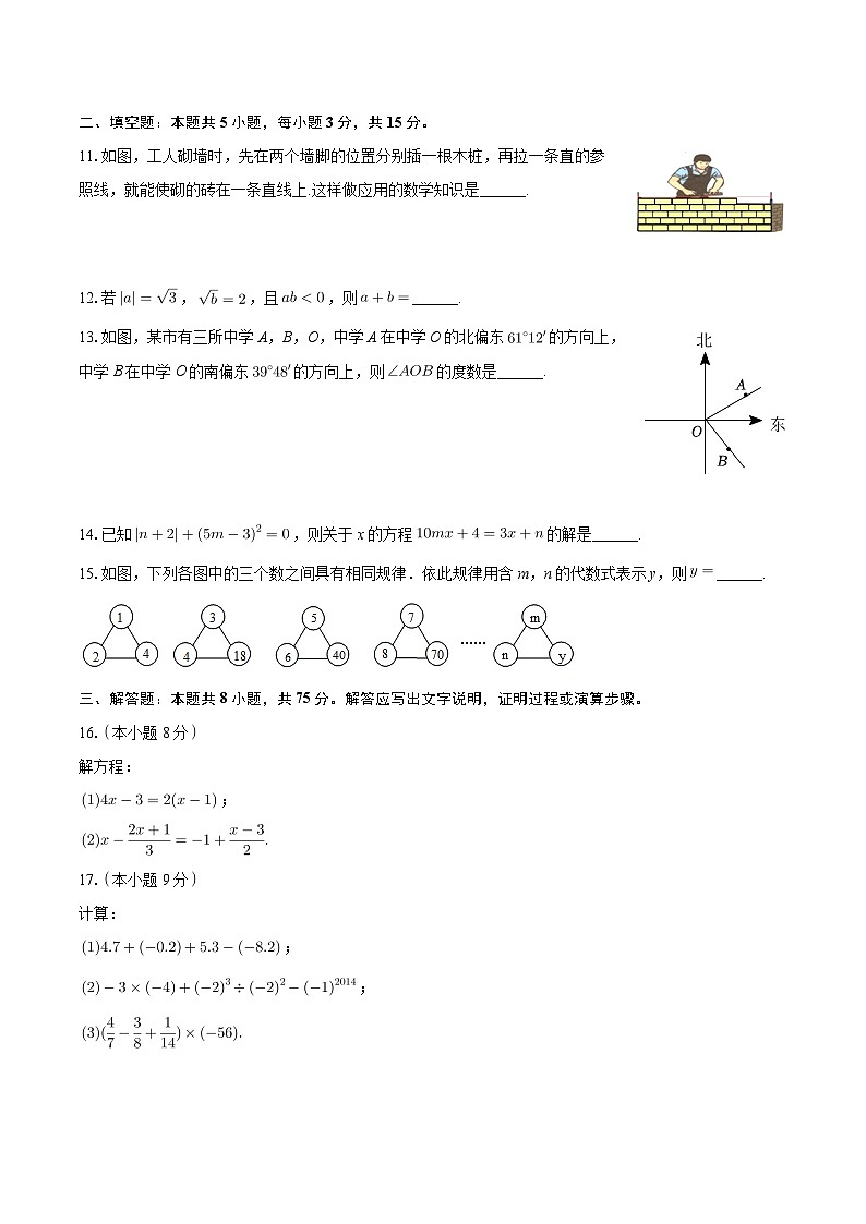 河南省周口市西华县2023-2024学年七年级上学期期末数学试卷+第3页