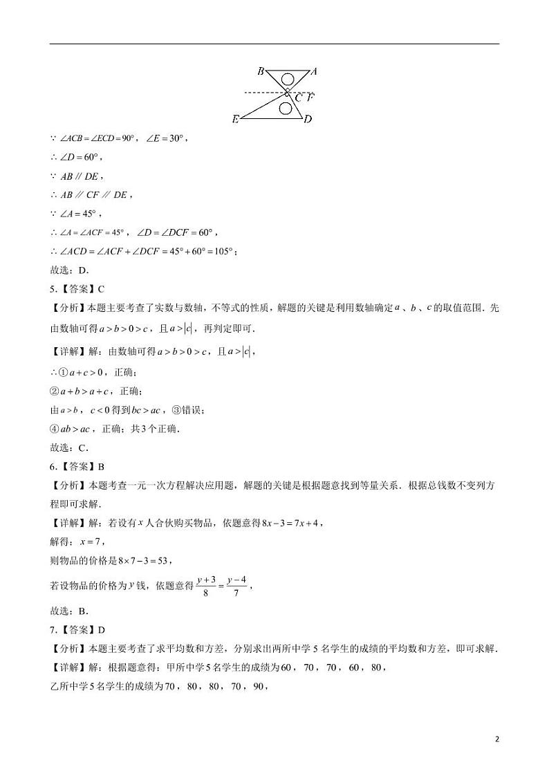 2024年中考考前最后一套押题卷：数学（北京卷）（解析版）第2页