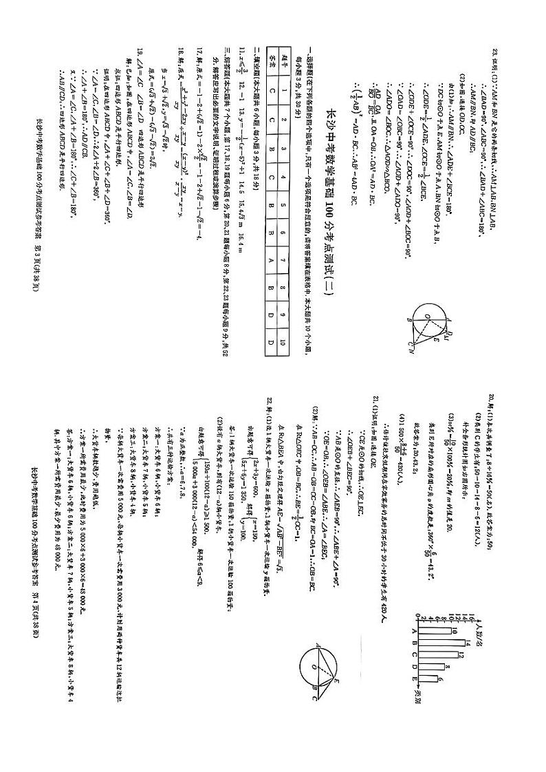 2022年长沙中考数学基础100分答案第2页